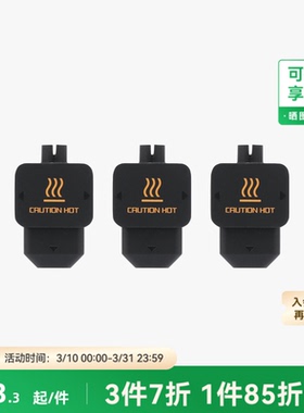 拓竹 热端硅胶套 【H2D/H2S/H2C适用】 3D打印机配件
