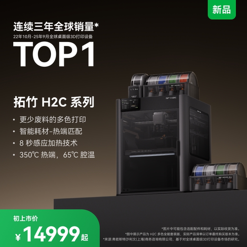 拓竹H2C3D打印机大尺寸多热端