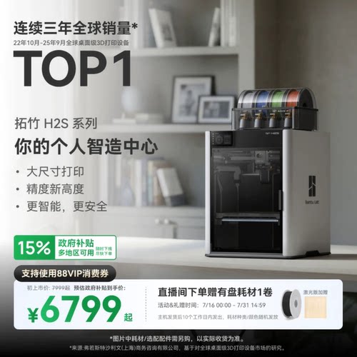 拓竹H2S3D打印机大尺寸激光雕刻