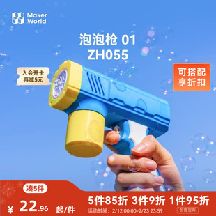 拓竹 发泡机电动玩具泡泡枪 01 创客宝库创意3D打印模型组件