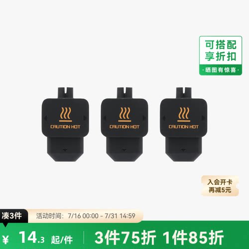 拓竹 热端硅胶套 【H2D/H2S/H2C适用】 3D打印机配件