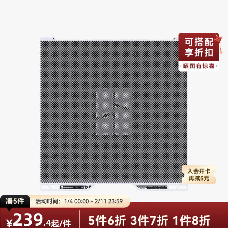 拓竹 视觉编码板 精度提升校准 3D打印机配件 【H2D/H2S/H2C适用】,办公设备/耗材/相关服务,3D打印机配件,淘宝优惠券,粉丝福利购,淘宝优惠卷