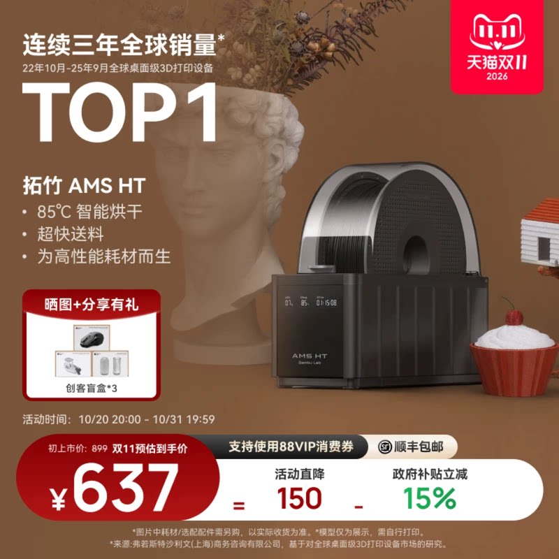 拓竹AMS HT 3D智能打印机自动供料系统 家用升级烘干新品 【大陆版】