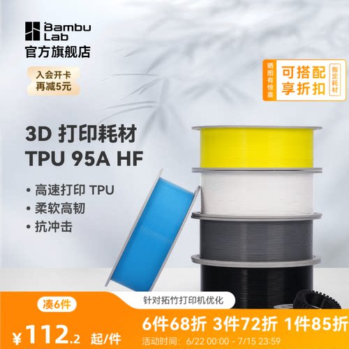 拓竹3D打印耗材TPU高速柔软高韧