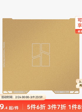 拓竹 纹理 PEI 打印板【适配H2D/H2S】 PEI 板 纹理板 3D打印板 3D打印配件