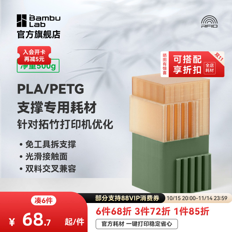 拓竹3D打印耗材支撑适用PLA/PETG