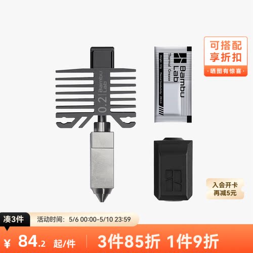 拓竹P1/X1C不锈钢热端喷嘴