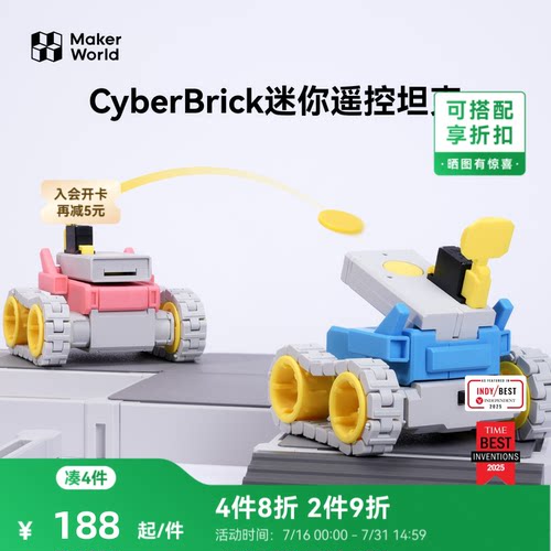 拓竹3D打印模型专用 CyberBrick迷你坦克套装DIY飞盘发射竞技玩具 创客宝库