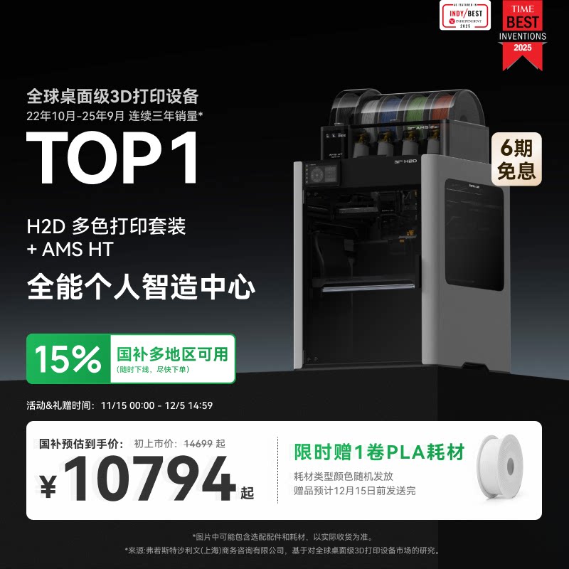 ����H2D˫AMS��װ 3D��ӡ���������ߴ��ĺ�һ ���ø��ٶ�ɫ�߾��������콢��Ʒ����½�桿 H2D��ɫ��ӡ��װ+AMS HT