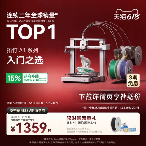 拓竹A13D打印机简单上手