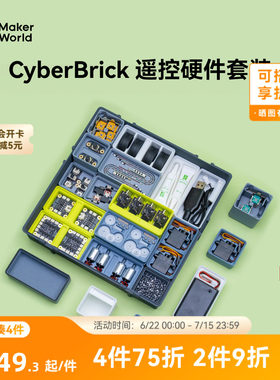 拓竹 CyberBrick遥控硬件套装 赛车机器人DIY拼装玩具 创客宝库3D打印模型组件