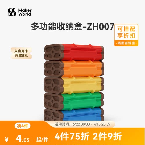 拓竹多功能收纳盒创意模型组件