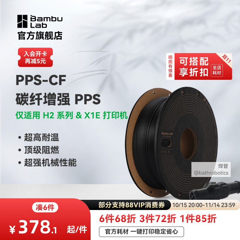 拓竹PPS-CF碳纤增强高温高机械