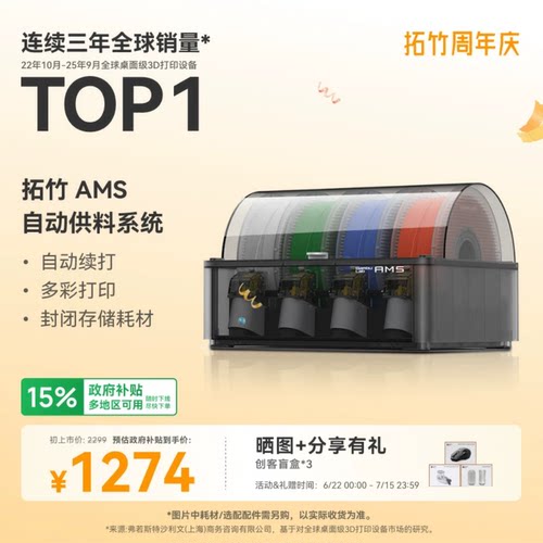 拓竹AMS多色自动供料系统