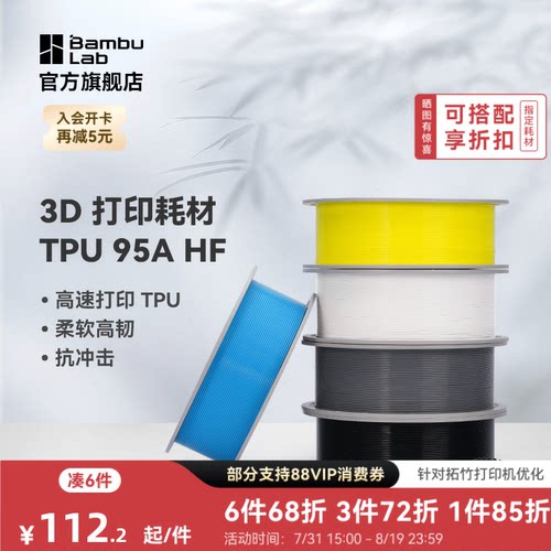 拓竹3D打印耗材TPU高速柔软高韧