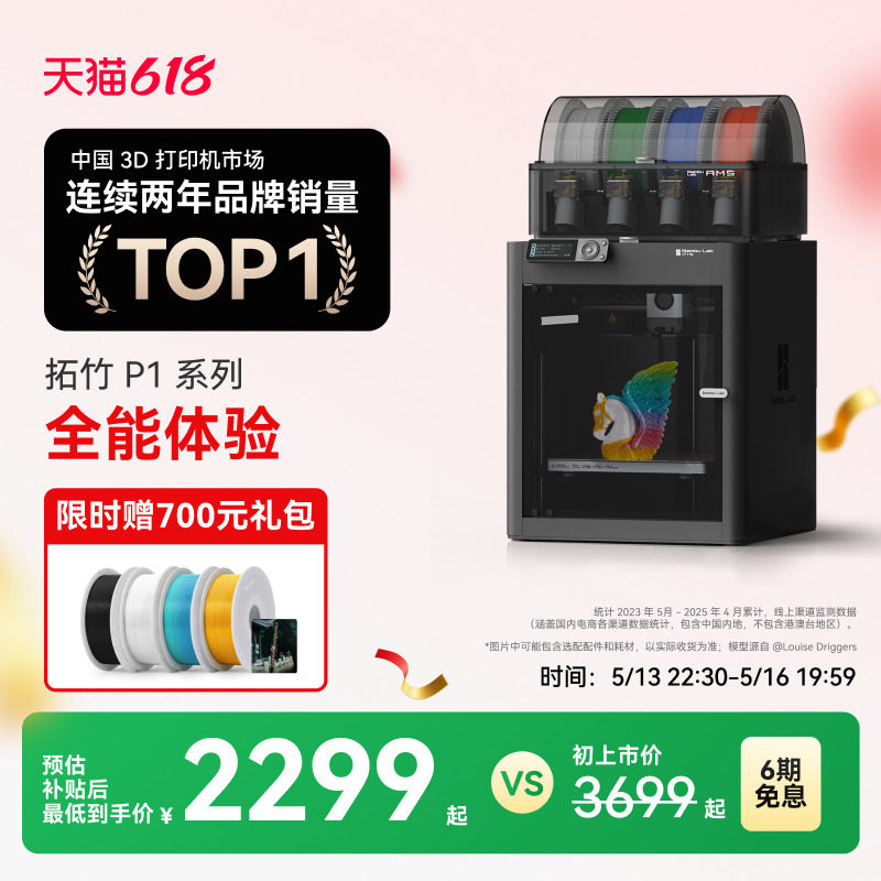 ����P1ϵ�� 3D��ӡ���������FDMȫ�Զ���ƽ��ߴ��ɫ����3d��ӡ��������½�桿 P1S��ɫ��װ��������+AMS�� �ٷ�����