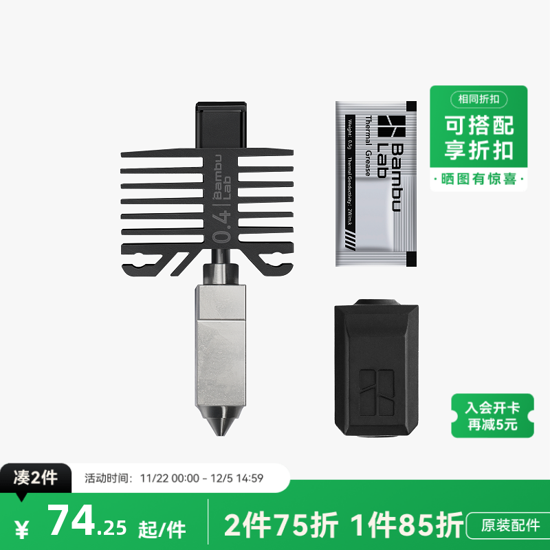 拓竹3D打印配件硬化钢热端喷嘴