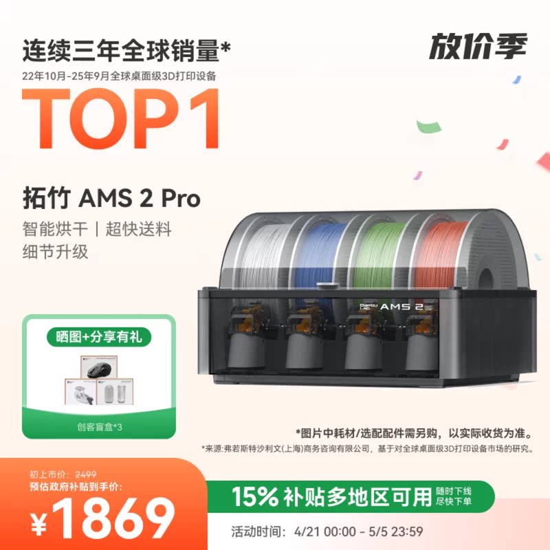 拓竹AMS 2 Pro 3D打印机自动供料系统 家用智能多色多材料 升级烘干新品 【大陆版】