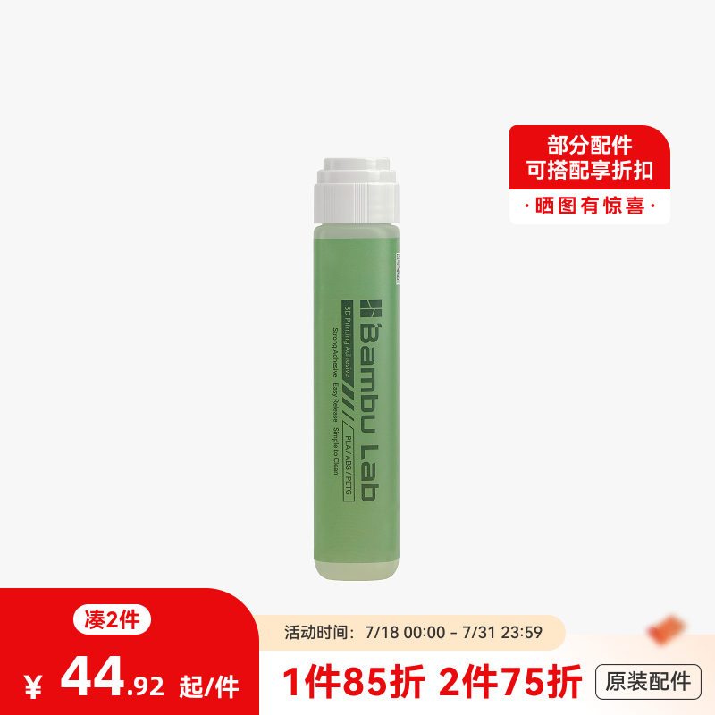 拓竹3D打印配件Bambulab胶水
