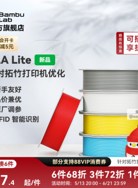 拓竹PLA Lite入门 3D打印耗材 高性价比新手友好 易打印哑光隐纹 RFID智能参数识别