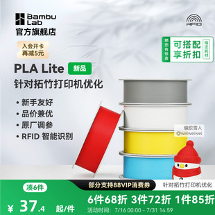 拓竹PLA Lite入门 3D打印耗材 高性价比新手友好 易打印哑光隐纹 RFID智能参数识别