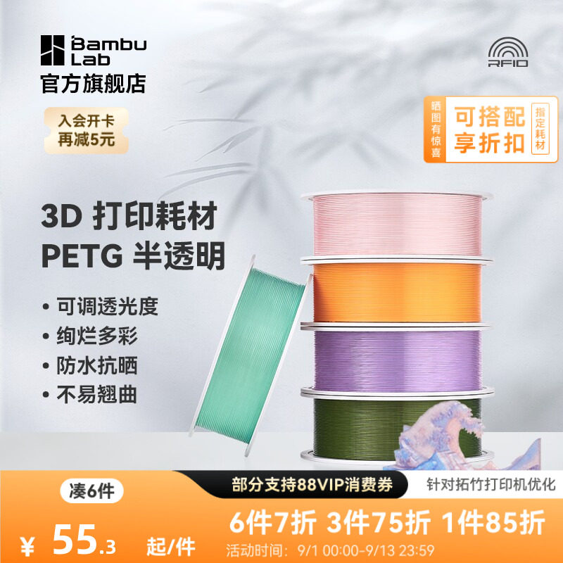 拓竹3D打印耗材PETG半透明多彩图片