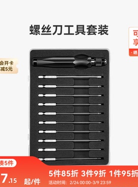 拓竹3D打印 创客宝库创意模型套件螺丝刀套装-QA001