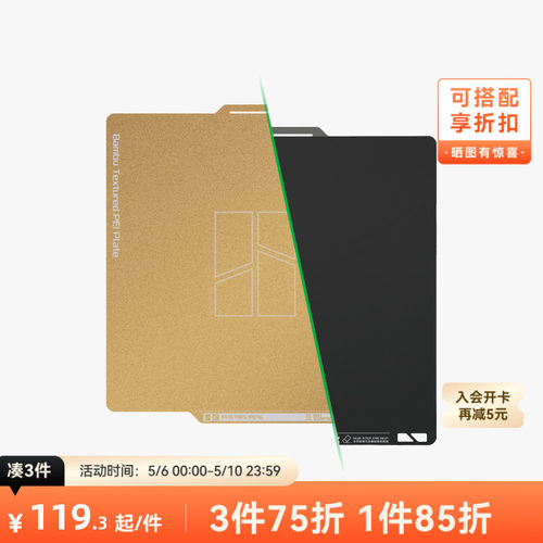 拓竹纹理光面PEI打印板A1/X1/P1
