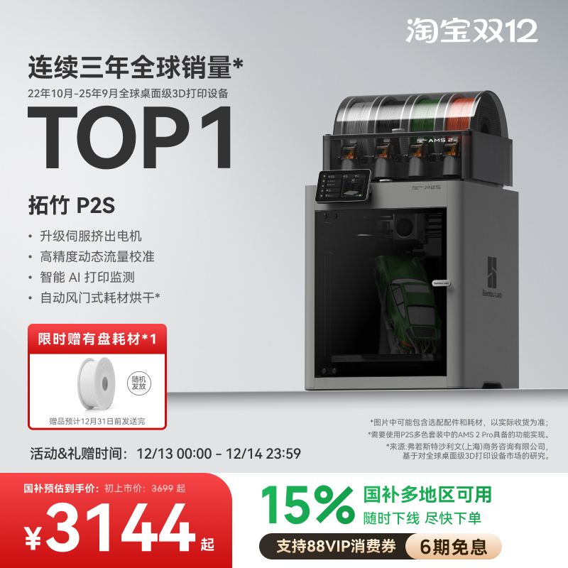 拓竹新品P2S3D打印机P1S升级