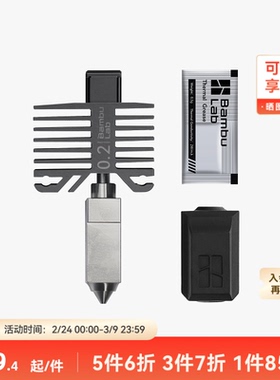 拓竹 0.2mm不锈钢热端喷嘴【适配P1系列/X1C】 P1S喷头3D打印机配件