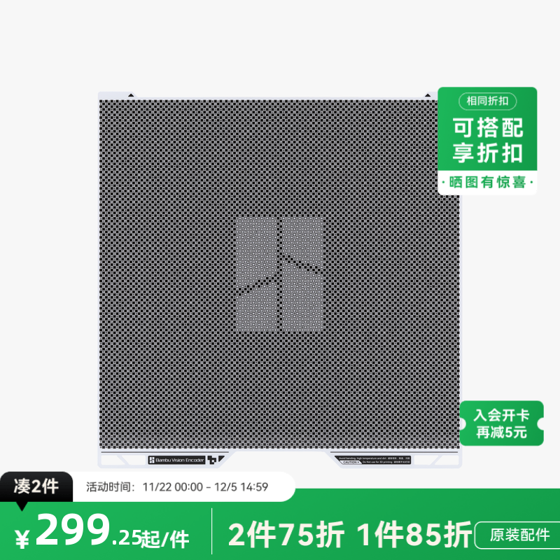 拓竹 视觉编码板 精度提升校准 3D打印机配件 【H2D/H2S/H2C适用】