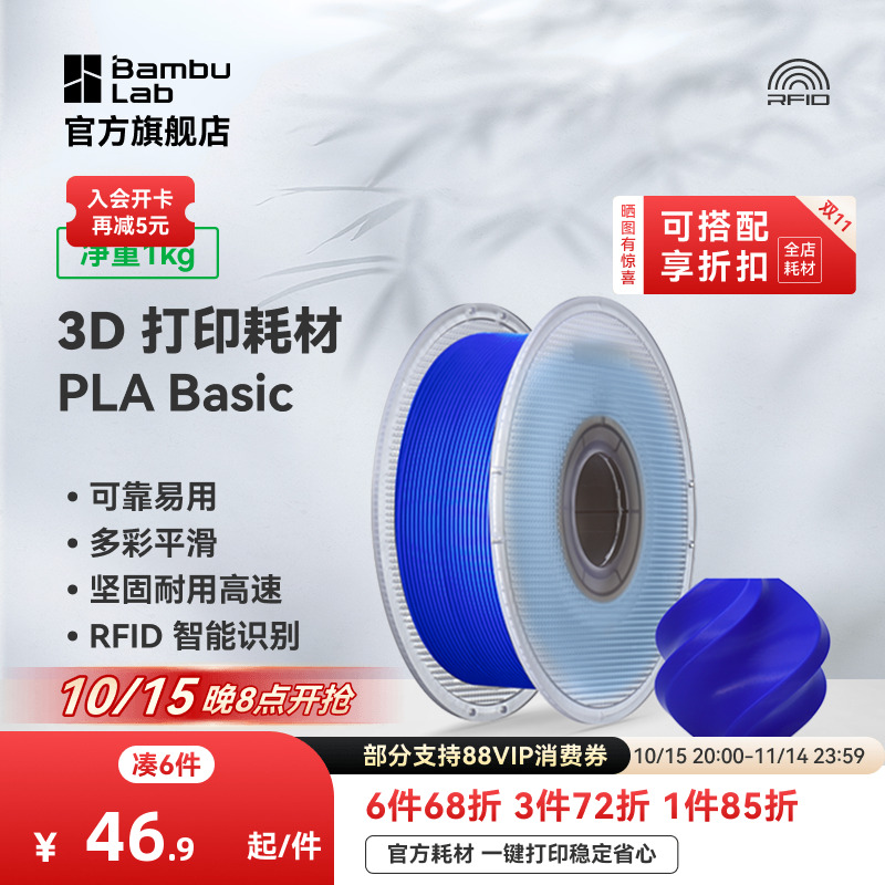 拓竹3D打印耗材PLA基础好用环保
