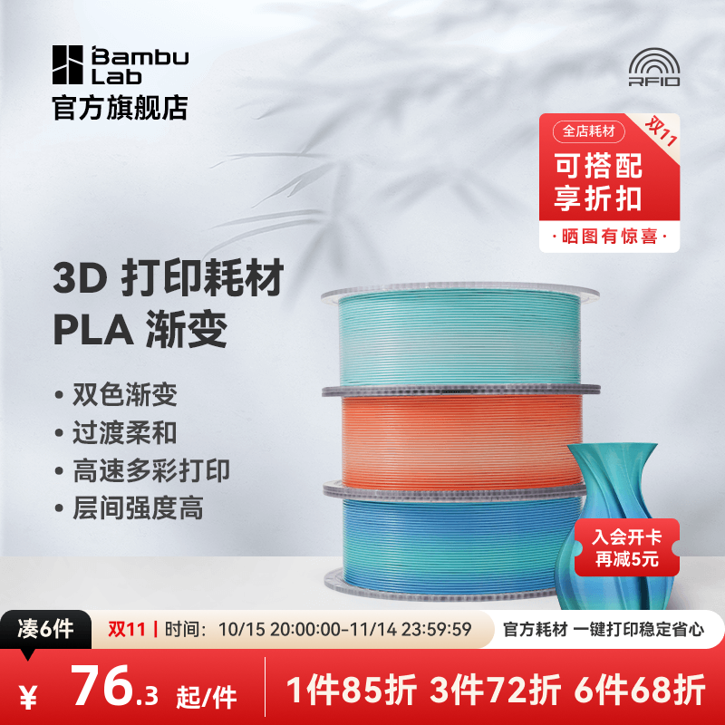 拓竹3D打印耗材PLABasic渐变