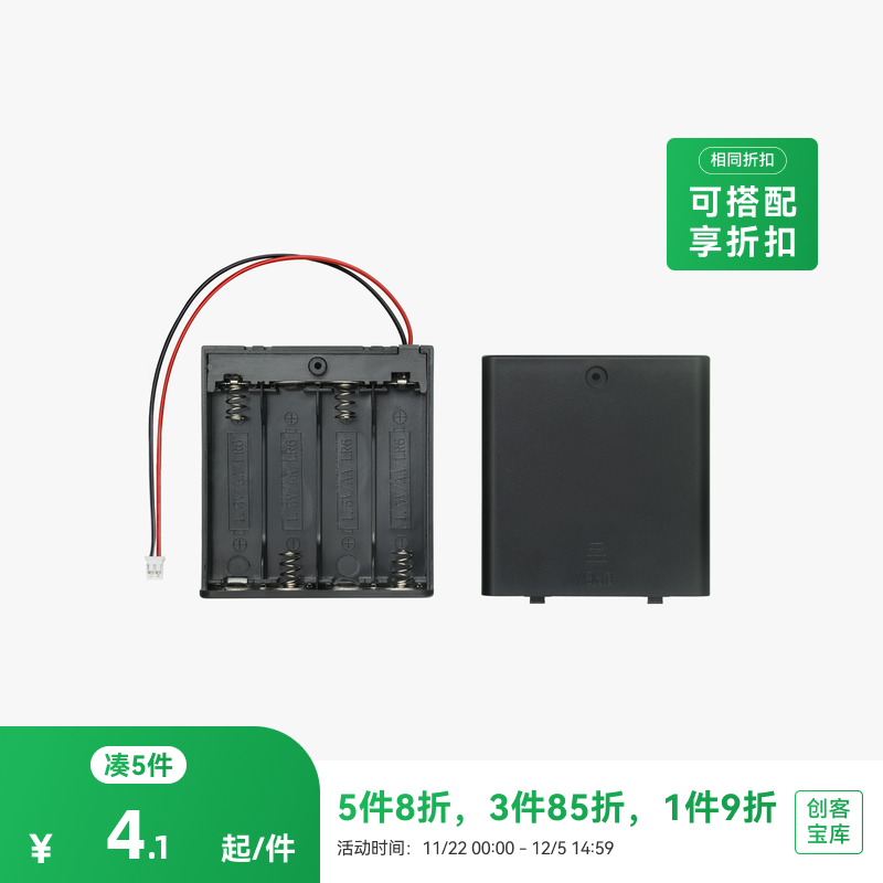 拓竹3D打印模型专用标准零件 电池盒 AA电池 4节串联（1个) IA003 - 封面