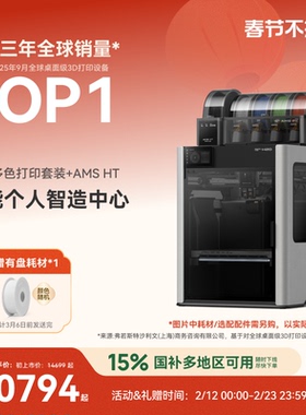 拓竹H2D双AMS套装 3D打印机器立体大尺寸四合一 家用高速多色高精度智能旗舰新品【大陆版】