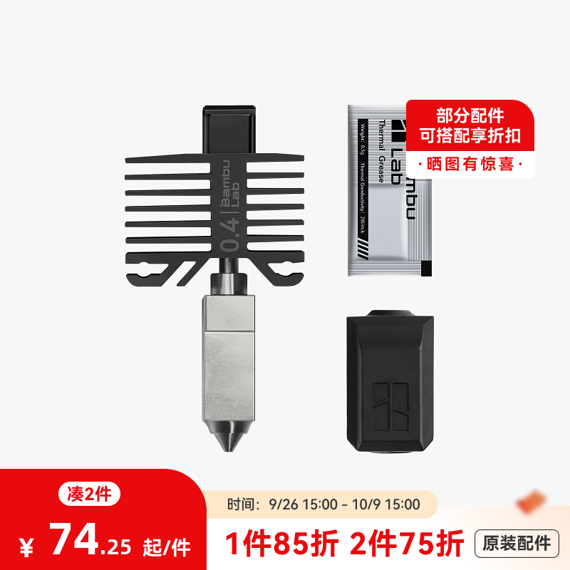 拓竹3D打印配件硬化钢热端喷嘴