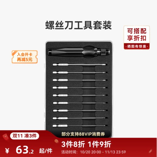 拓竹3D打印 创客宝库创意模型套件螺丝刀套装-QA001