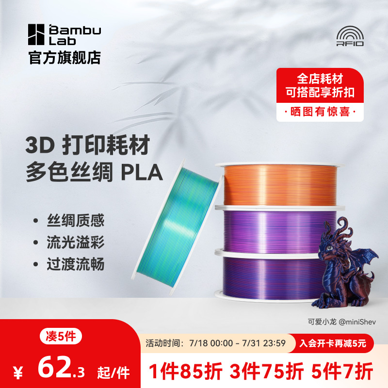 拓竹3D打印机耗材多色丝绸PLA Silk多色渐变惊艳色彩美学材料-净重1kg - 拓竹官方旗舰店
