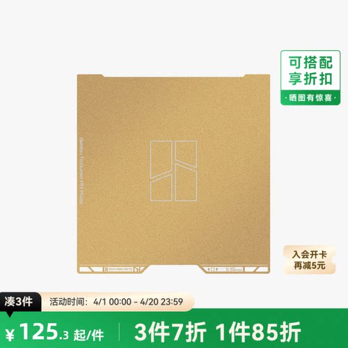 拓竹H2C纹理PEI打印板