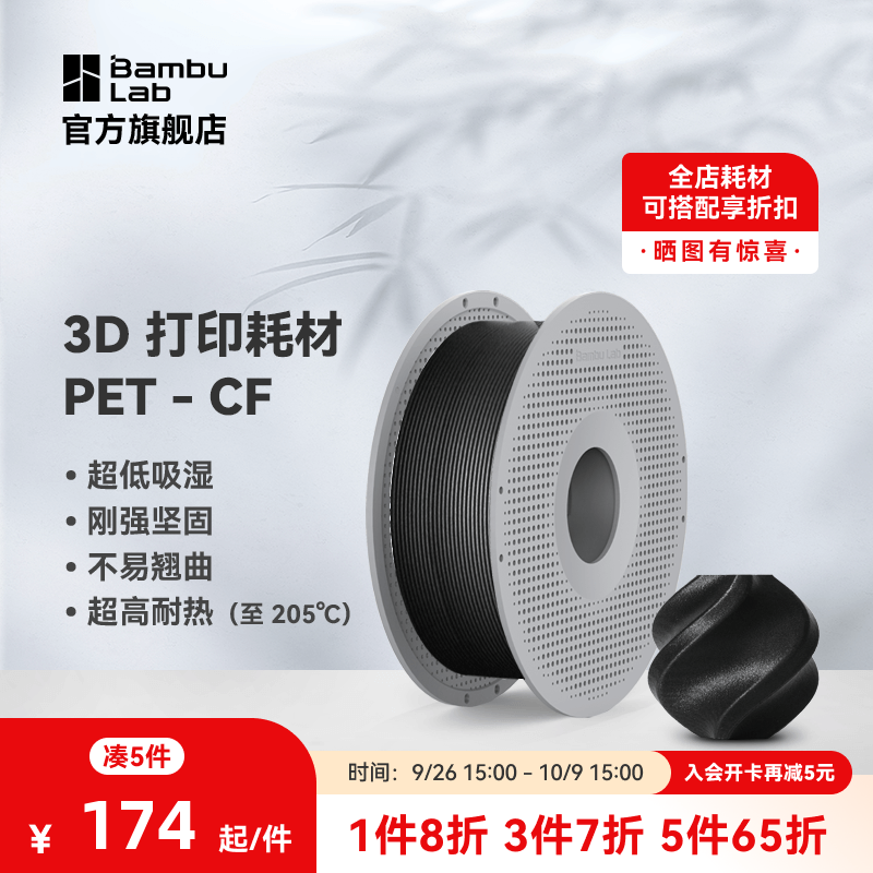 拓竹3D打印耗材PET-CF超低吸湿