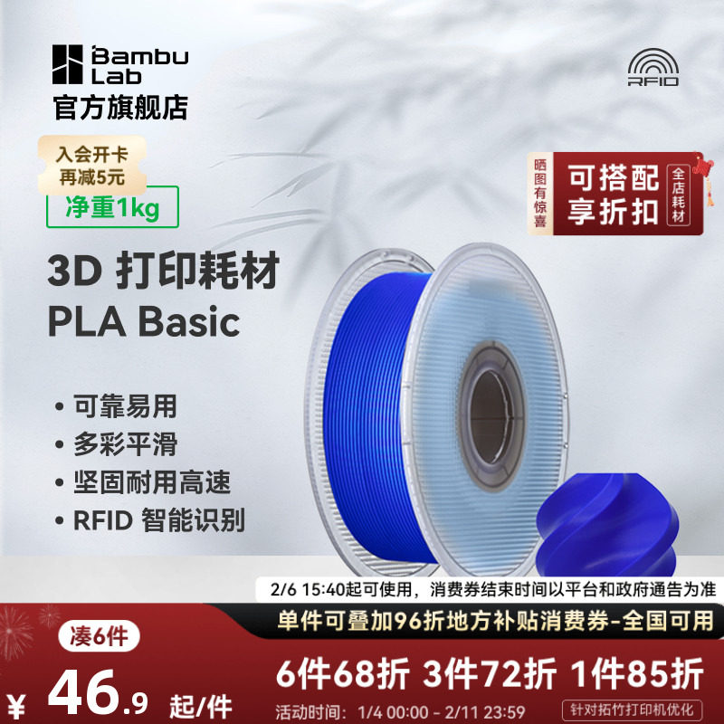 拓竹PLA Basic基础 3D打印耗材 高韧性易打印 RFID