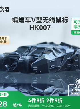 拓竹 蝙蝠车Ⅴ型无线鼠标 创客宝库创意3D打印模型组件 HK007