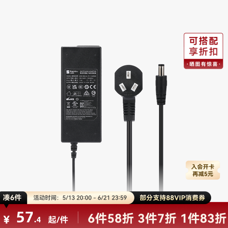 拓竹 自动供料系统 AMS 2 Pro电源适配器 3D打印机配件