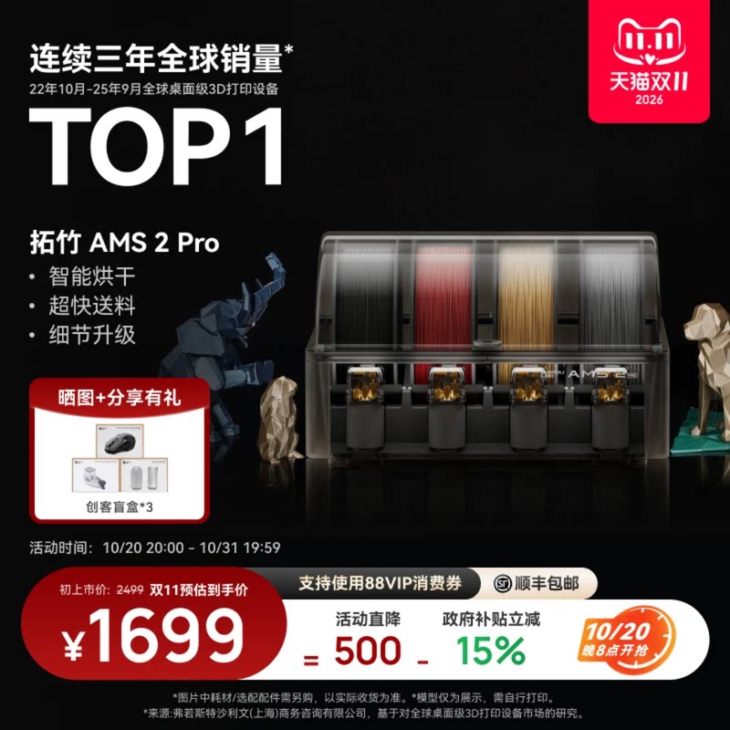 拓竹AMS 2 Pro 3D打印机自动供料系统 家用智能多色多材料 升级烘干新品 【大陆版】
