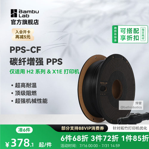 拓竹PPS-CF碳纤增强高温高机械