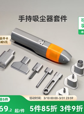 拓竹3D打印 创客宝库创意模型组件便携多功能随手吸尘器-ZC011