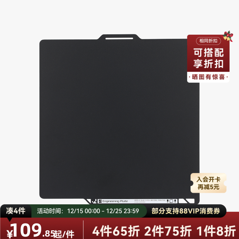 拓竹 工程材料打印板 3D打印机配件 【P2S适用】