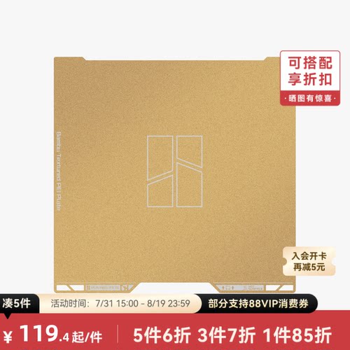 拓竹H2D/H2S纹理PEI打印板