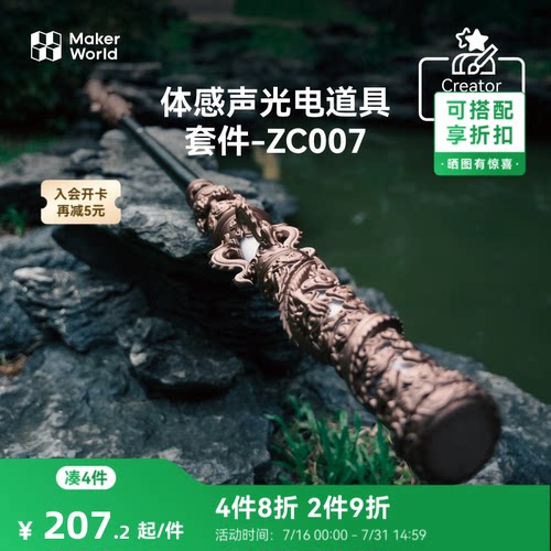 拓竹创客宝库金箍棒套装
