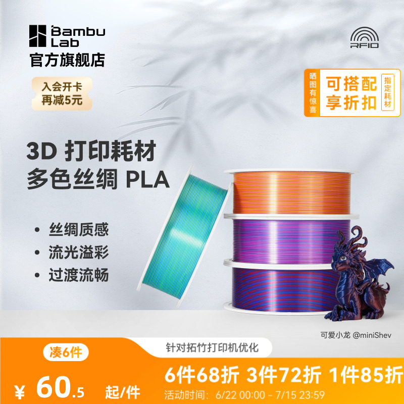 拓竹PLA Silk 多色丝绸渐变 3D打印耗材 惊艳色彩美学 